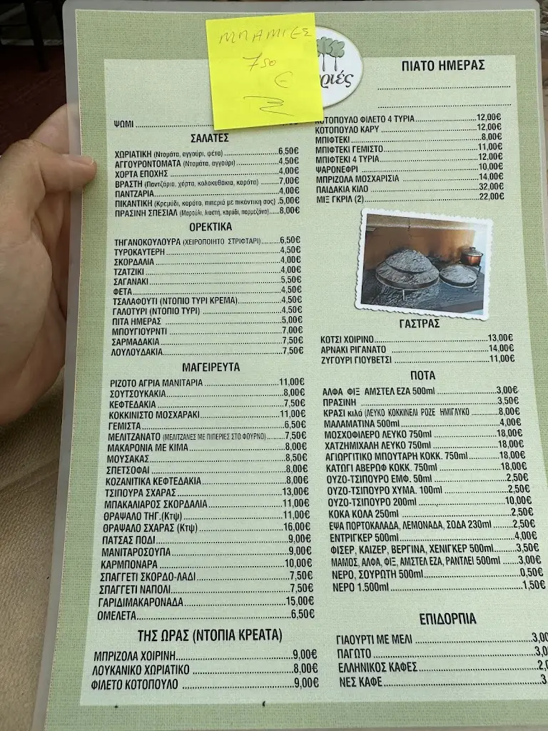 Menu_Ταβερνα Οι Μουριες_Lianokládhion_image_1