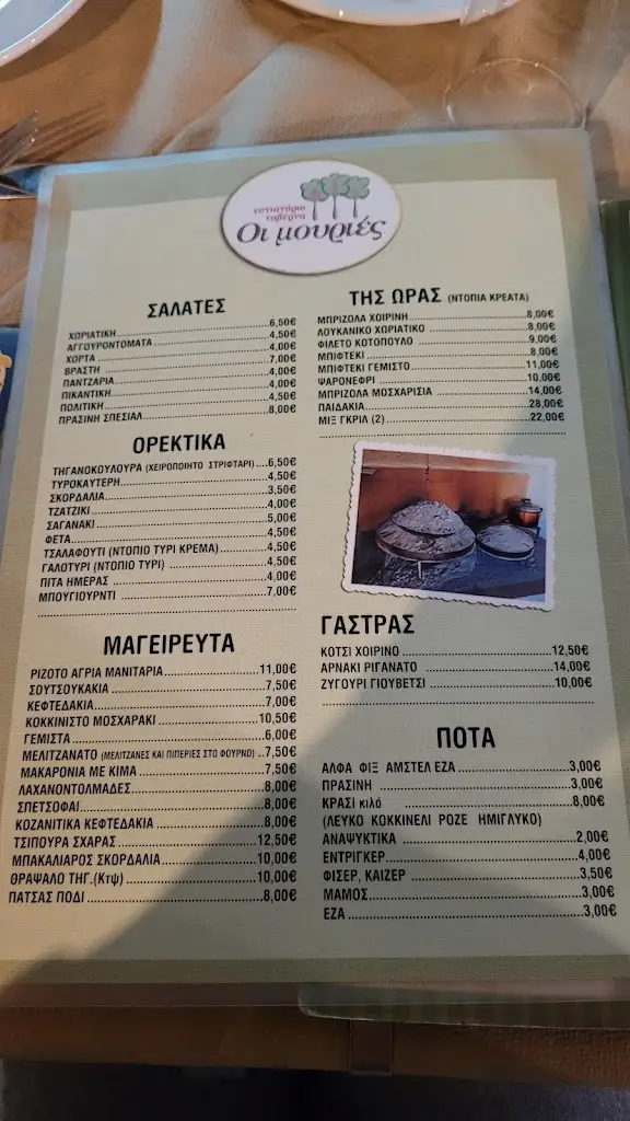 Menu_Ταβερνα Οι Μουριες_Lianokládhion_image_3