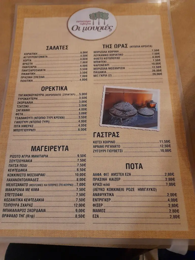 Menu_Ταβερνα Οι Μουριες_Lianokládhion_image_4