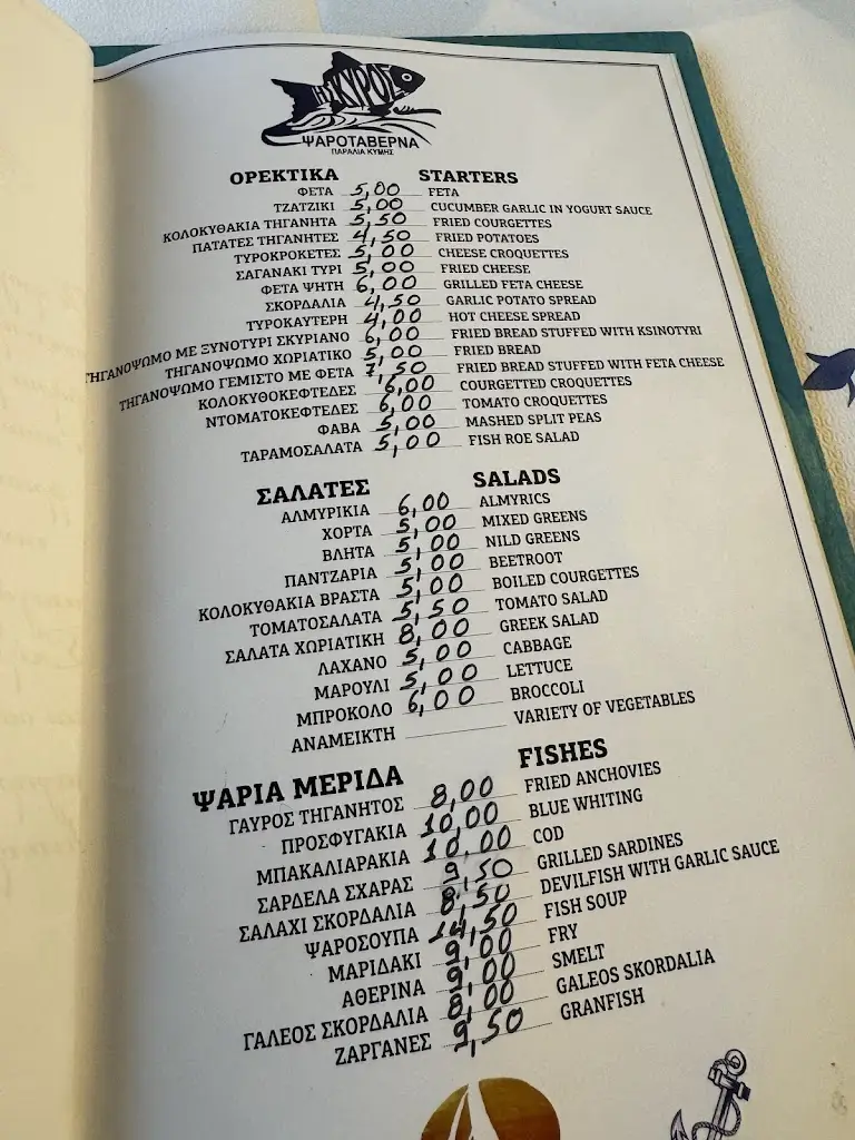 Menü_Skyros Seafood Restaurant_Kými_Bild_1