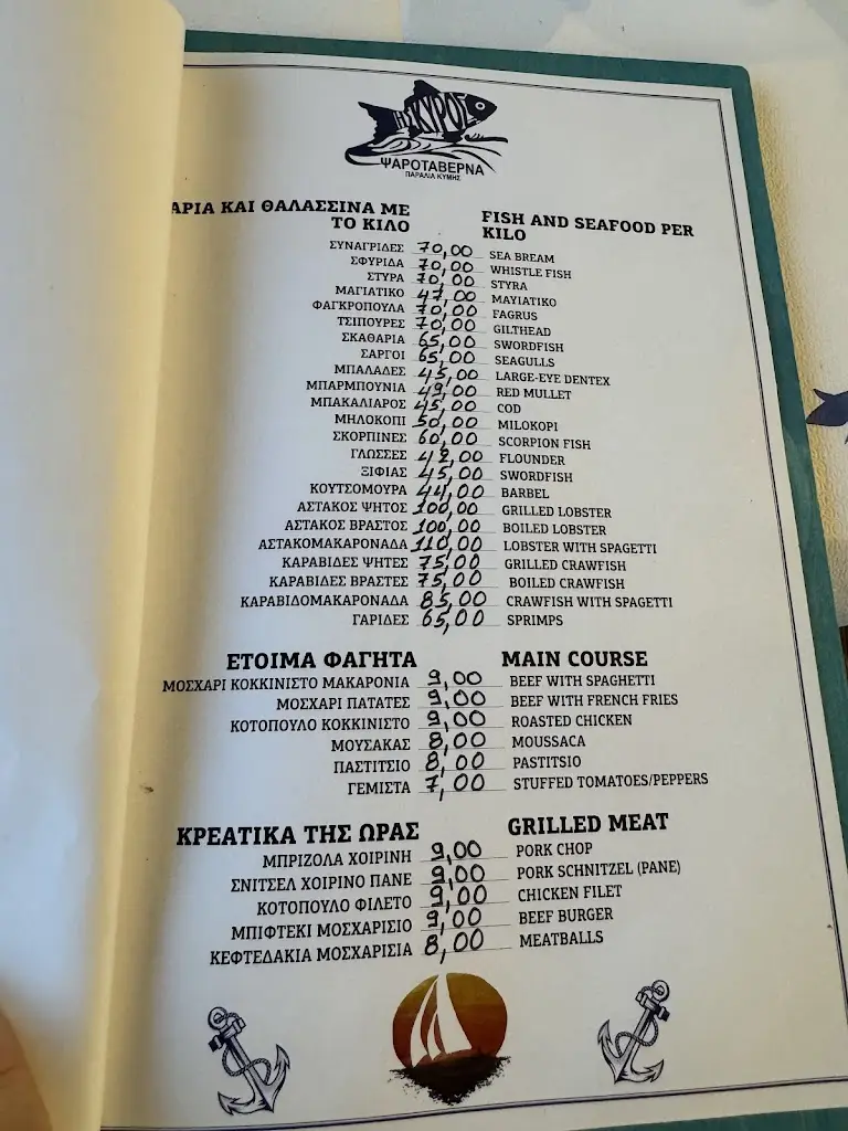 Menü_Skyros Seafood Restaurant_Kými_Bild_2