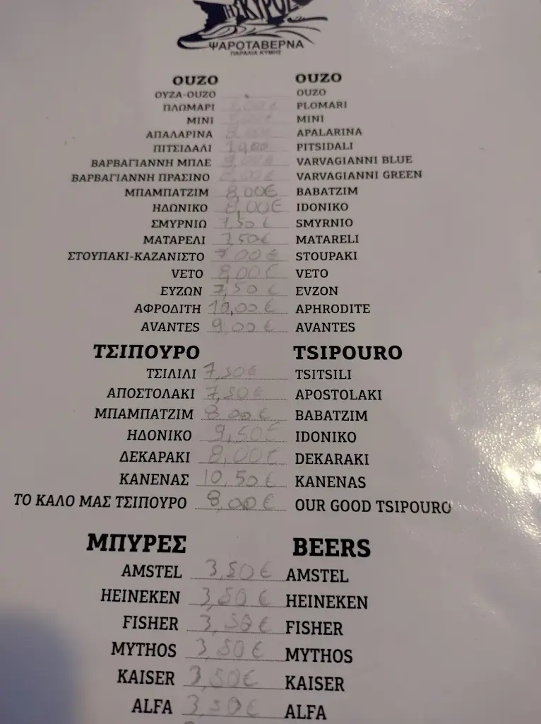 Menü_Skyros Seafood Restaurant_Kými_Bild_3