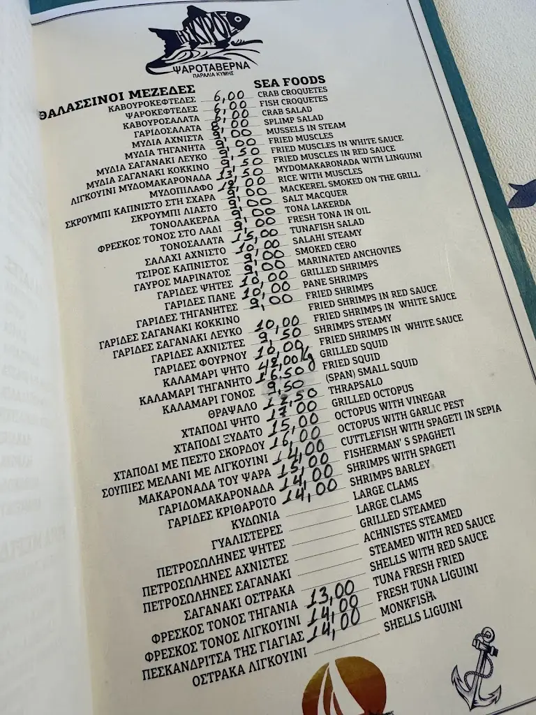 Menü_Skyros Seafood Restaurant_Kými_Bild_4