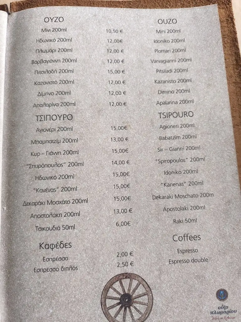 Menu_Steki Tou Strogyli_Kými_imagen_1