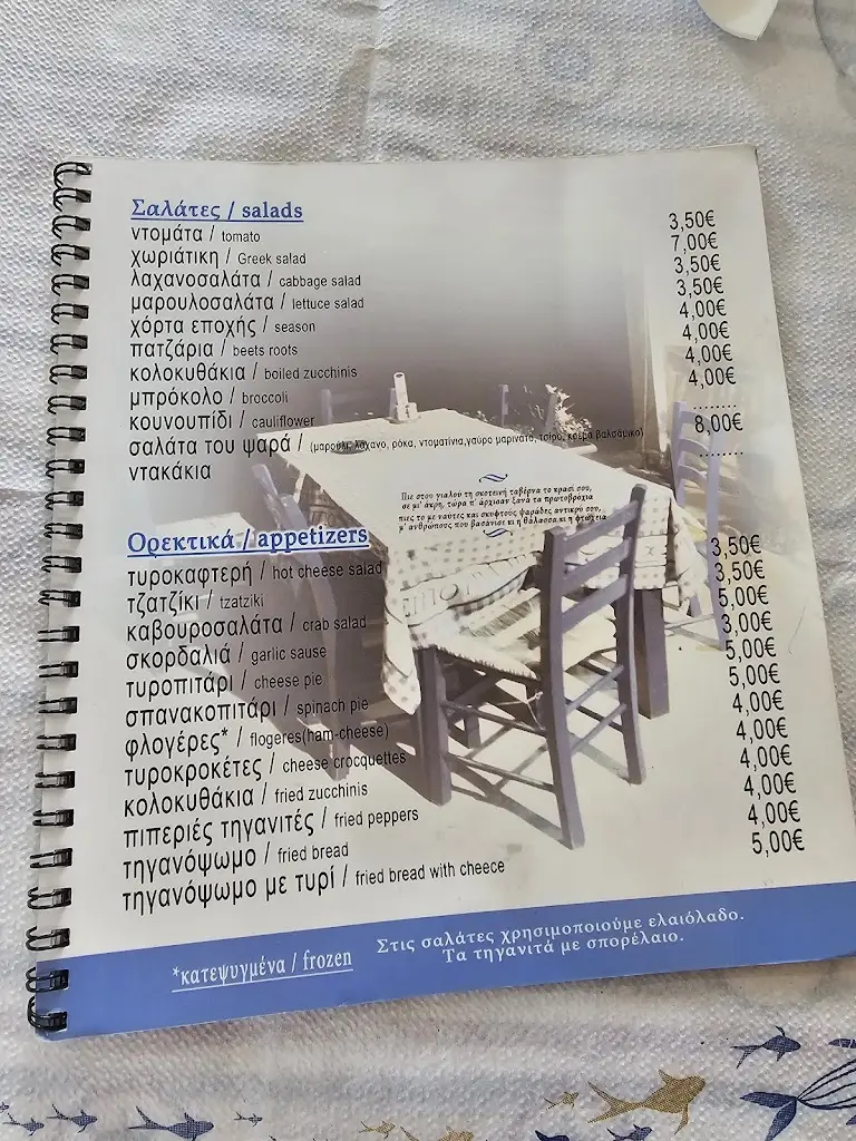 Menü_O Psaras_Kými_Bild_1