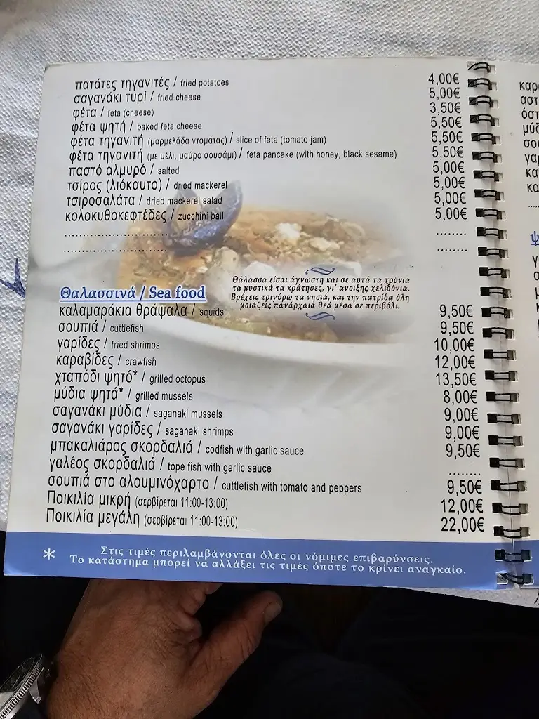 Menü_O Psaras_Kými_Bild_3