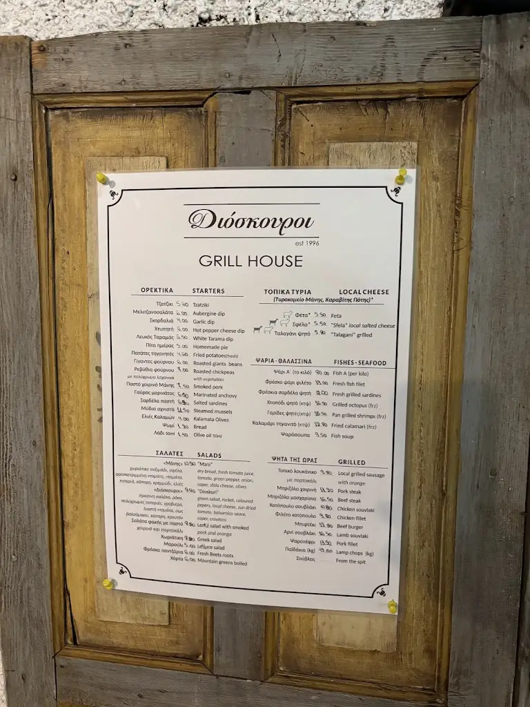 Menu_Dioskouri Taverna_Kými_image_1