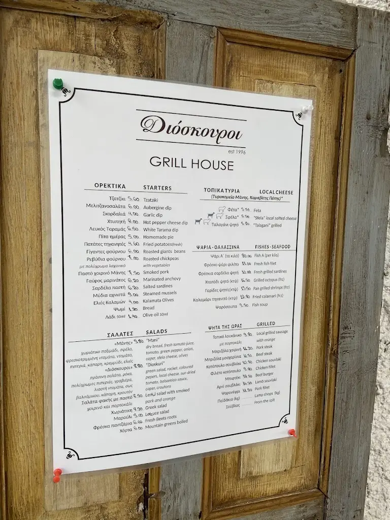 Menu_Dioskouri Taverna_Kými_image_2