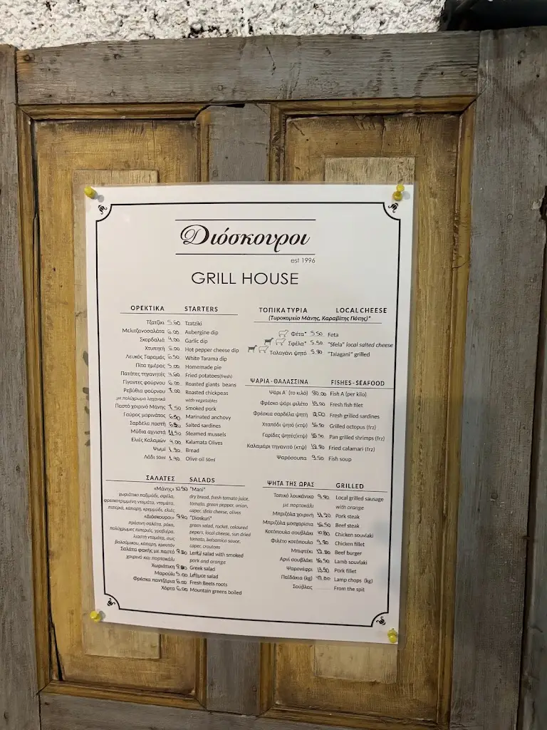 Menu_Dioskouri Taverna_Kými_image_3
