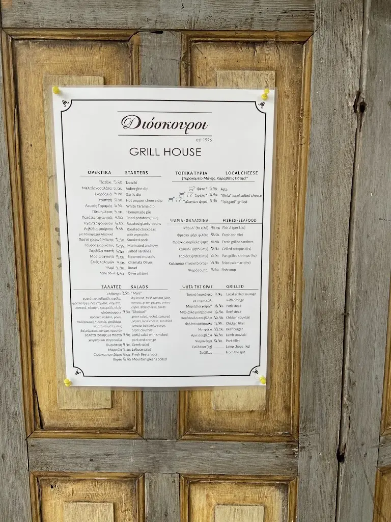 Menu_Dioskouri Taverna_Kými_image_4