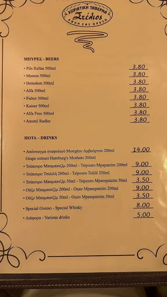 Menu_O Stelios_Álimos_imagen_3