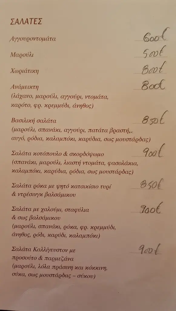 Menü_Kalligeuston_Livadeiá_Bild_4