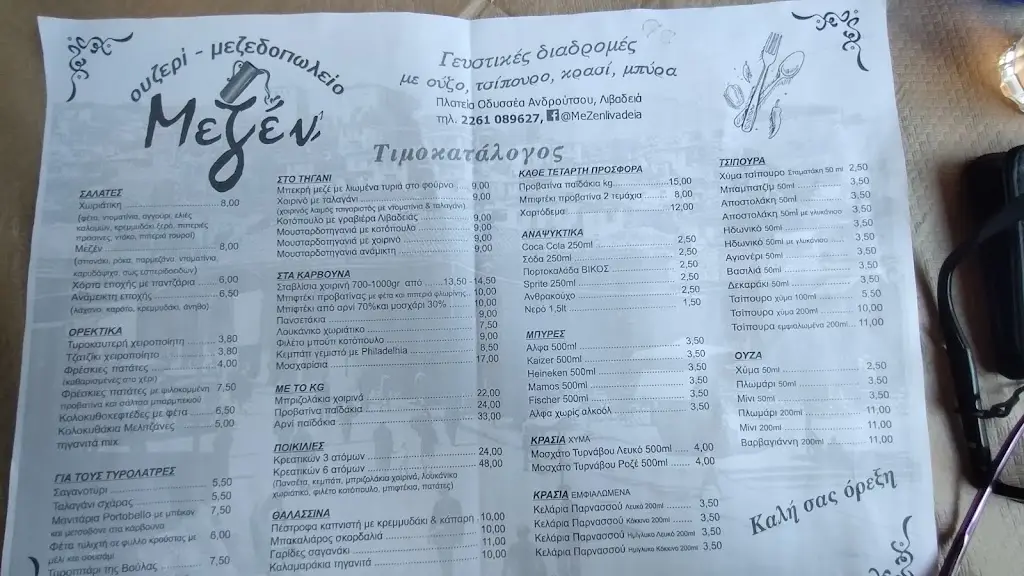 Menü_ΜΕΖΕΝ' Ουζερί-Μεζεδοπωλείο_Livadeiá_Bild_1
