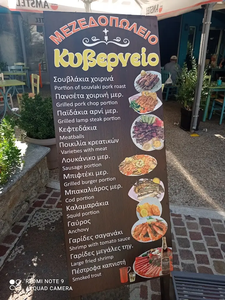 Menü_Kiverneio_Livadeiá_Bild_1