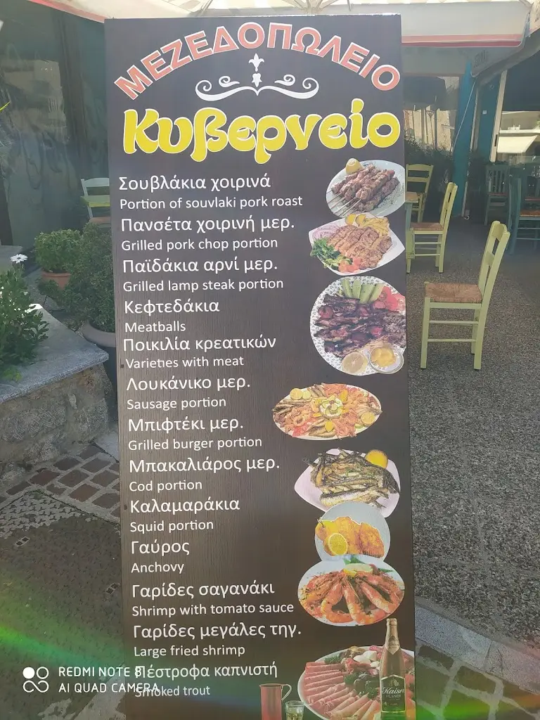 Menü_Kiverneio_Livadeiá_Bild_2