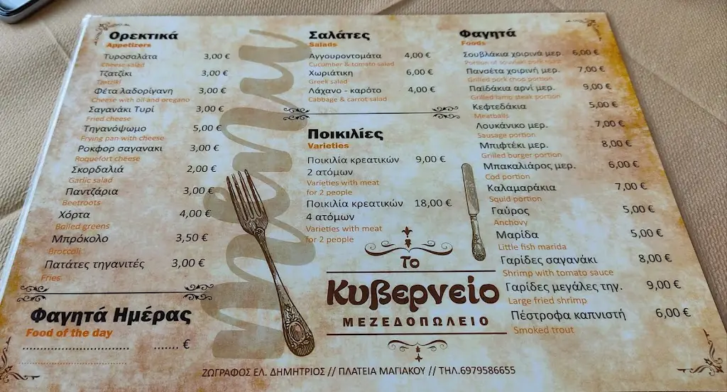 Menü_Kiverneio_Livadeiá_Bild_3