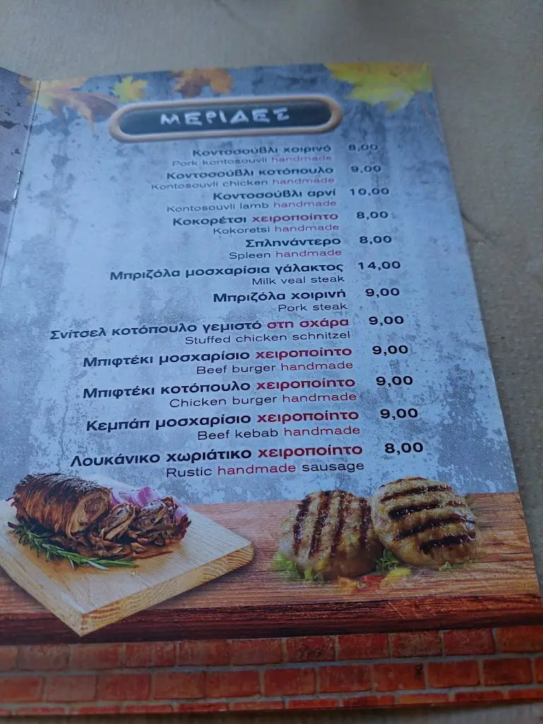 Menu_Τα Κοψίδια_Livadeiá_immagine_1