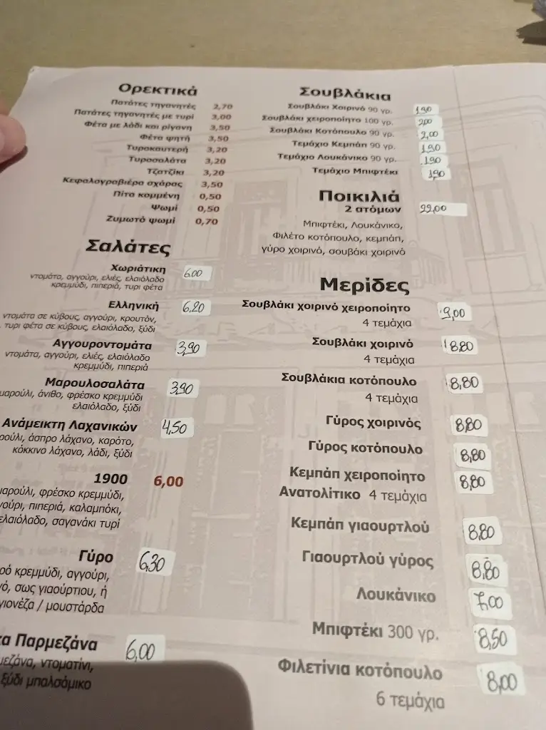 Menü_souvlaki 1900_Livadeiá_Bild_1
