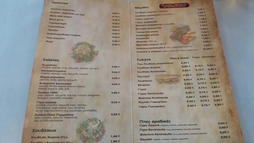 Menü_souvlaki 1900_Livadeiá_Bild_3