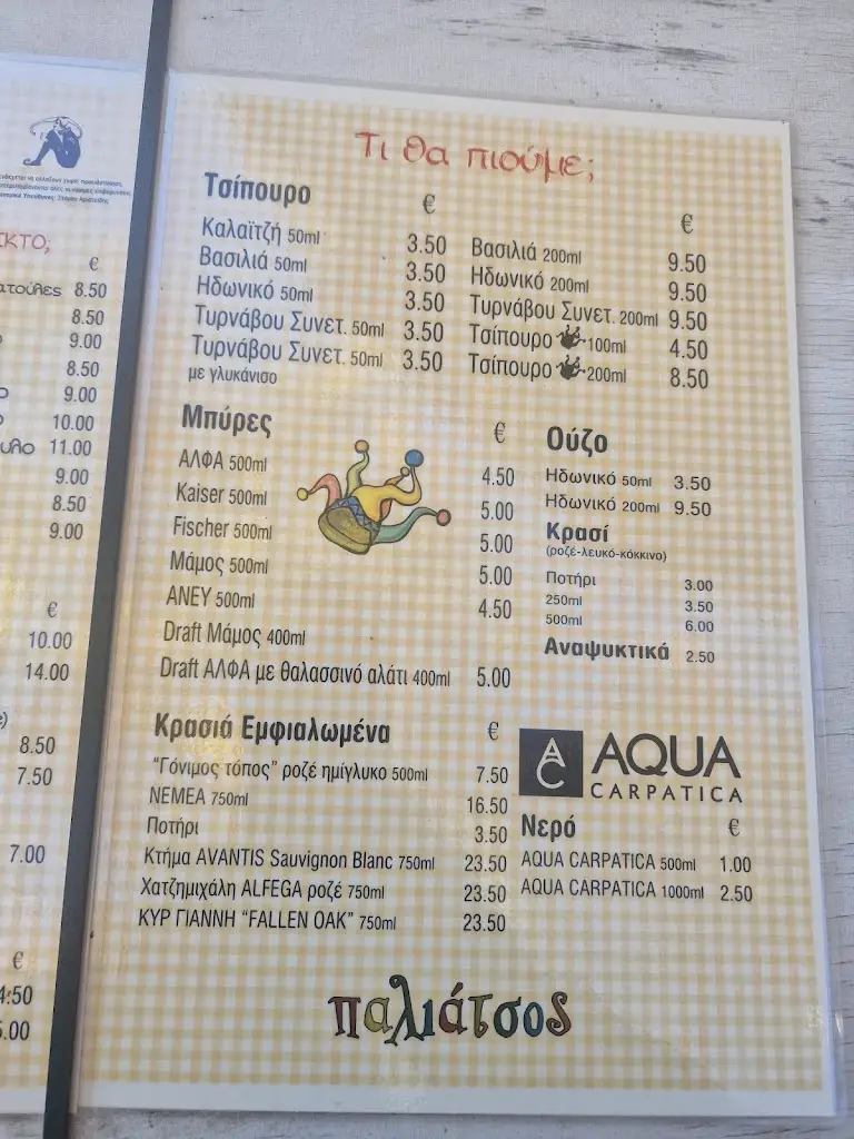 Menu_Paliatsos_Livadeiá_image_1