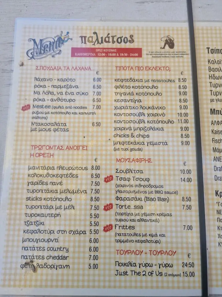 Menu_Paliatsos_Livadeiá_image_2