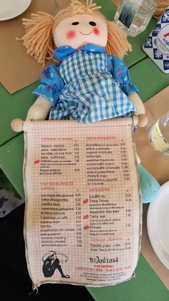 Menu_Paliatsos_Livadeiá_image_3