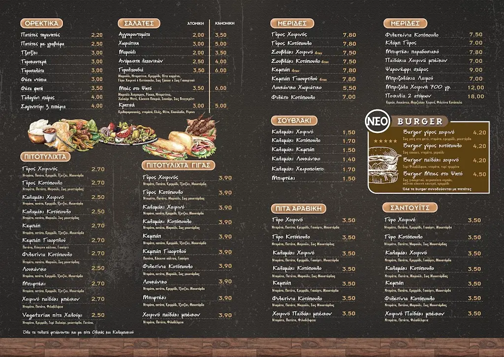 Menu_Μπες Στο Ψητό - Σουβλάκι Λιβαδειά_Livadeiá_imagen_2