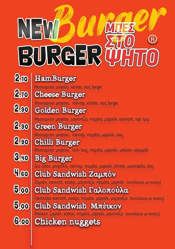 Menu_Μπες Στο Ψητό - Σουβλάκι Λιβαδειά_Livadeiá_imagen_3