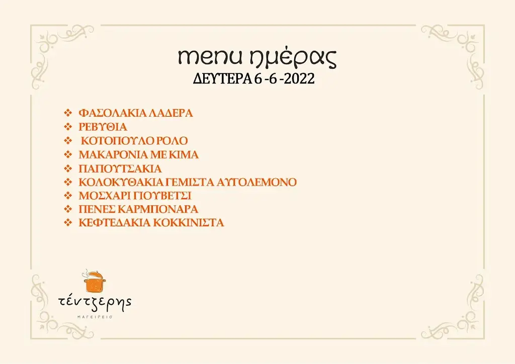 Menu_Τέντζερης Μαγειρείο_Livadeiá_image_2