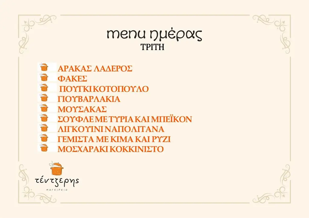 Menu_Τέντζερης Μαγειρείο_Livadeiá_image_3