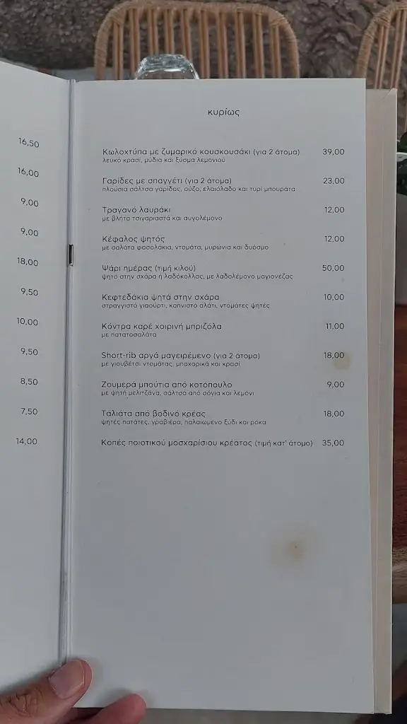 Menü_Akrotiri Restaurant CocktailBar_Mytikas_Bild_2