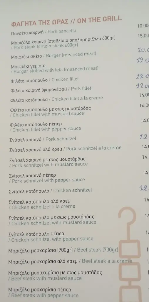 Menü_Ταβέρνα Μύτικας Πρέβεζας Η Τράτα_Mytikas_Bild_2