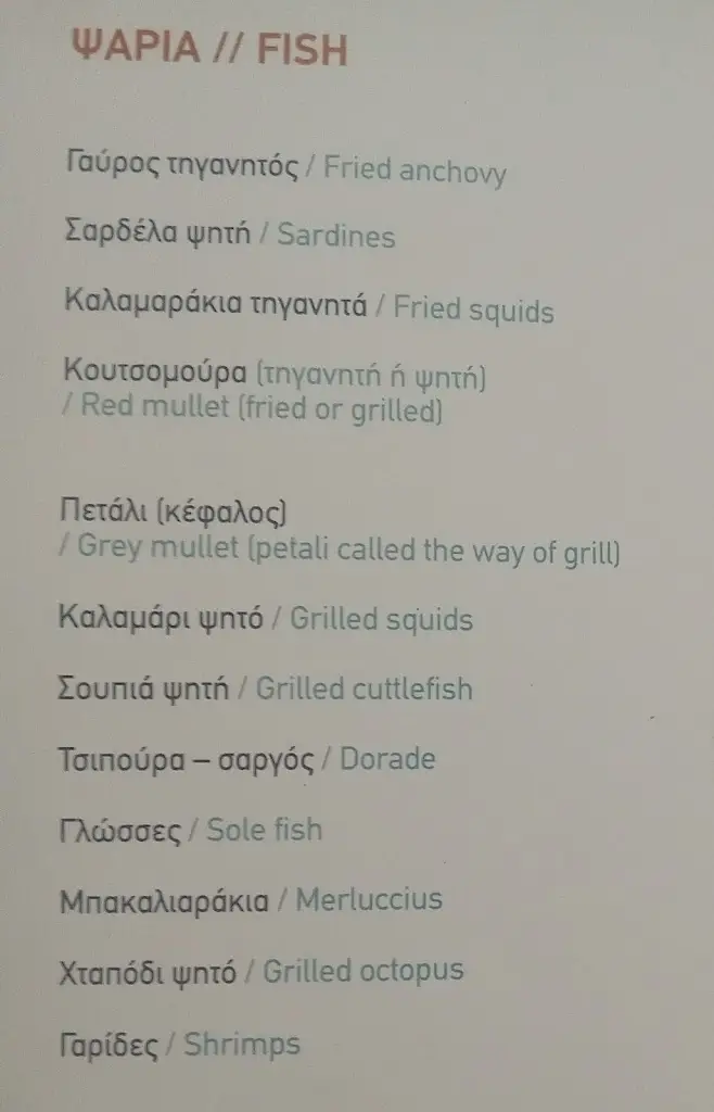 Menü_Ταβέρνα Μύτικας Πρέβεζας Η Τράτα_Mytikas_Bild_3