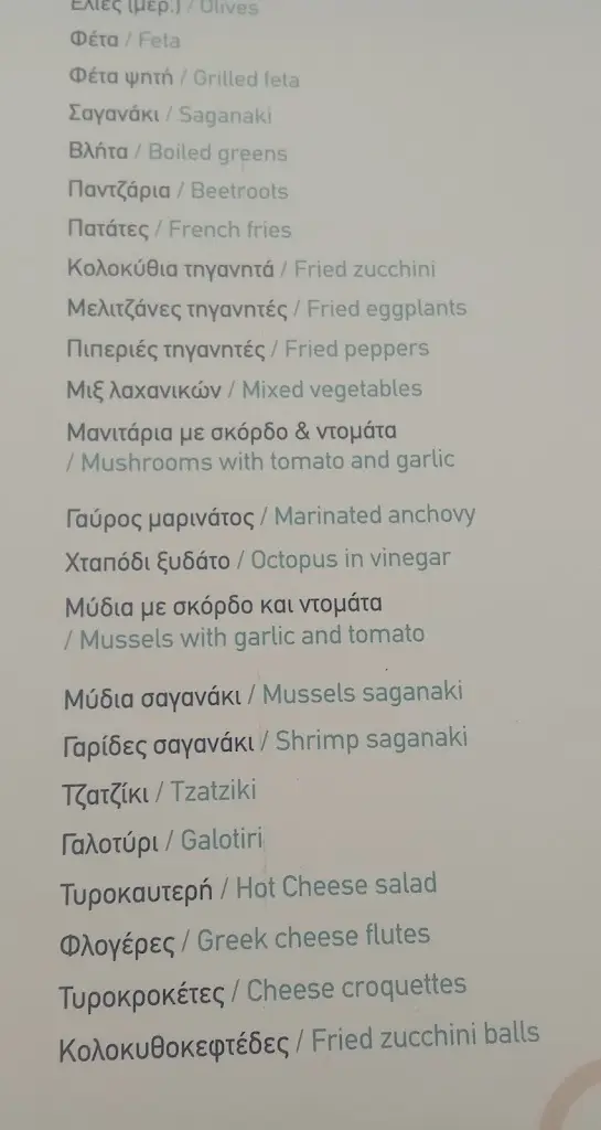 Menü_Ταβέρνα Μύτικας Πρέβεζας Η Τράτα_Mytikas_Bild_4