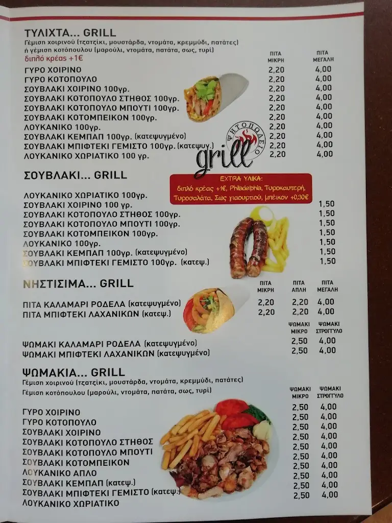 Menü_Grill Νεα Λαμψακο_Néa Lámpsakos_Bild_1