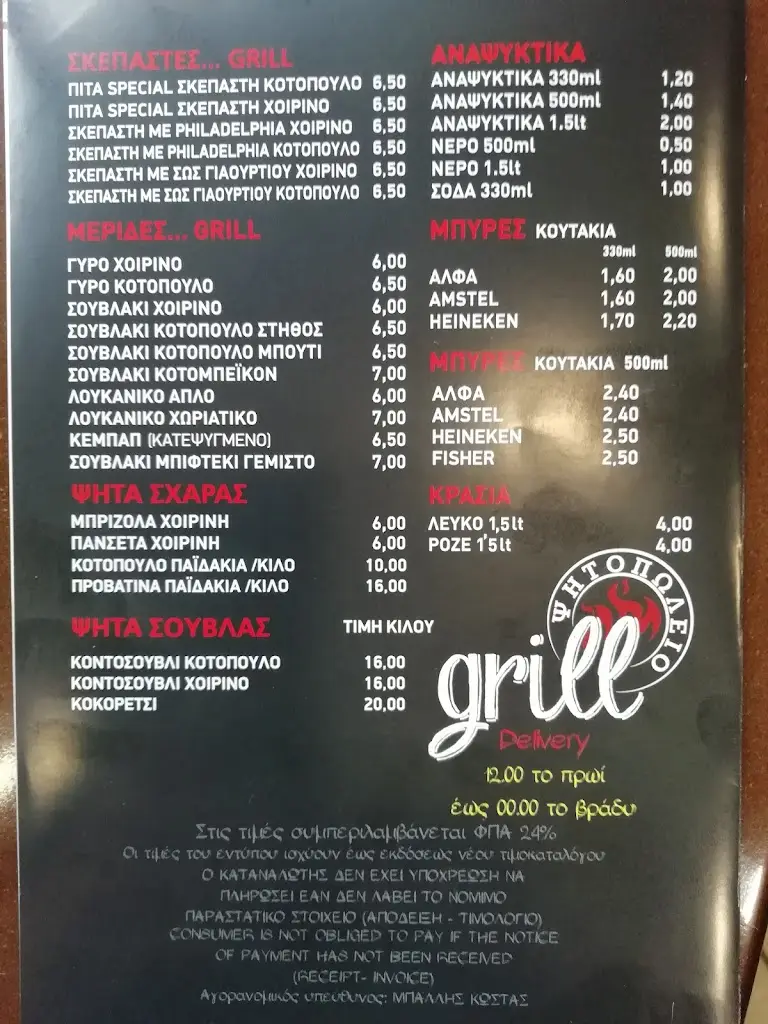Menü_Grill Νεα Λαμψακο_Néa Lámpsakos_Bild_2