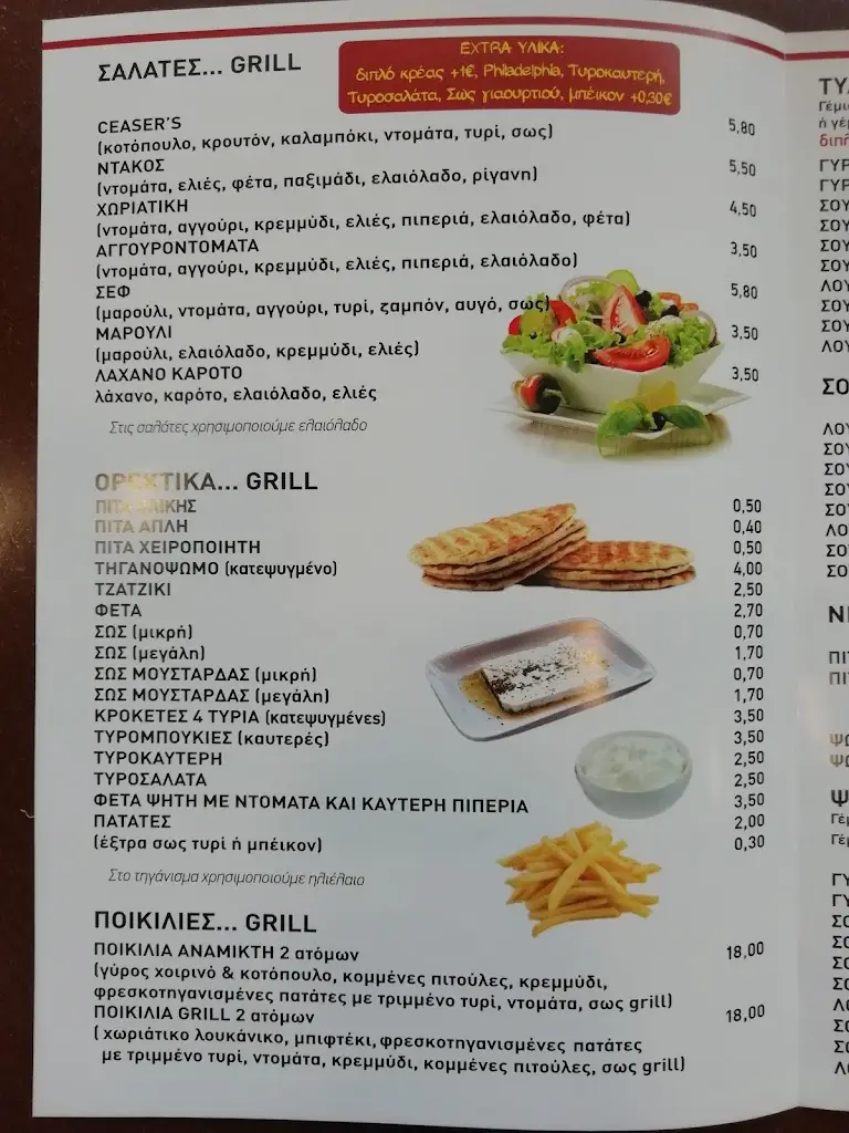 Menü_Grill Νεα Λαμψακο_Néa Lámpsakos_Bild_3