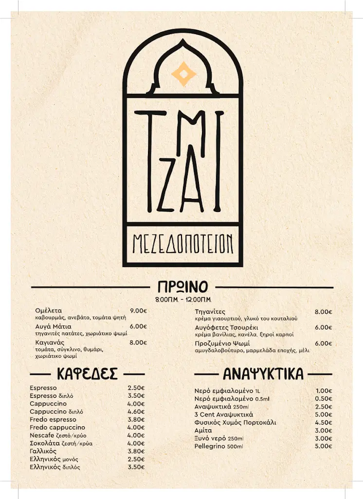 Menü_Τζαμί Μεζεδοποτειον 2025_Néa Lámpsakos_Bild_1