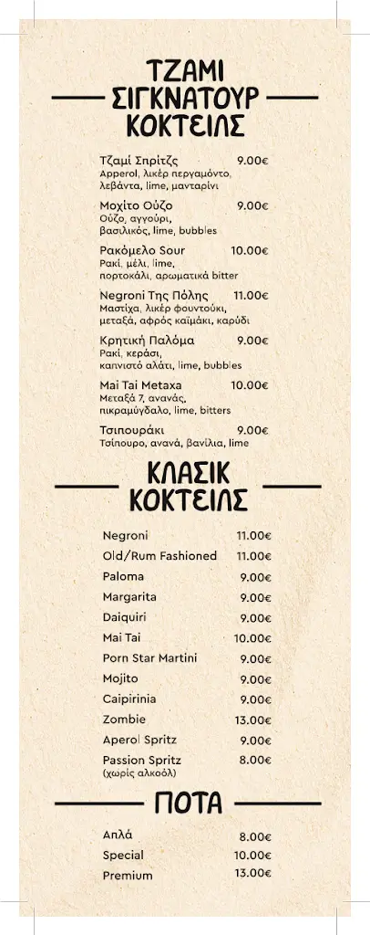 Menü_Τζαμί Μεζεδοποτειον 2025_Néa Lámpsakos_Bild_2