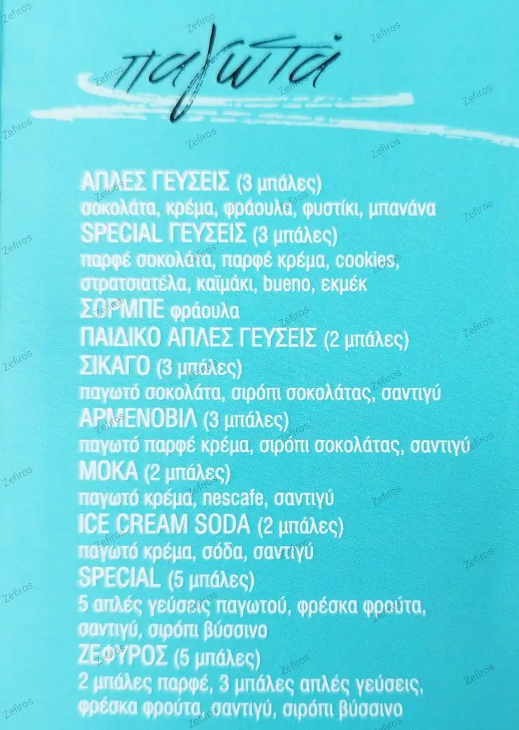Menu_Zefiros - Cafe | Restaurant | Events_Néa Artáki_image_4