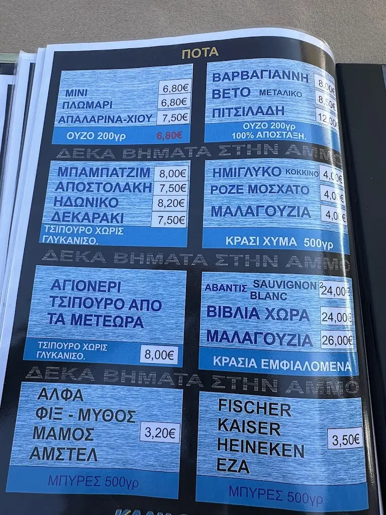 Menu_OUZERI TEN STEPS IN SAND_Néa Artáki_imagen_1