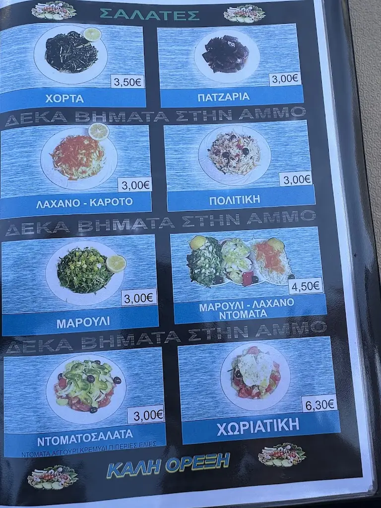 Menu_OUZERI TEN STEPS IN SAND_Néa Artáki_imagen_4