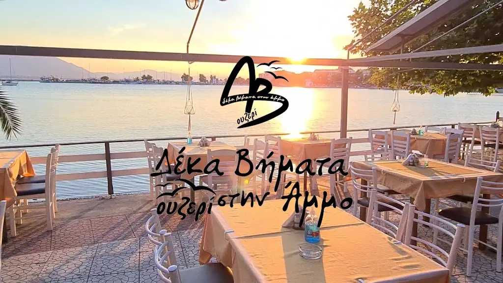 OUZERI TEN STEPS IN SAND Restaurant in Néa Artáki