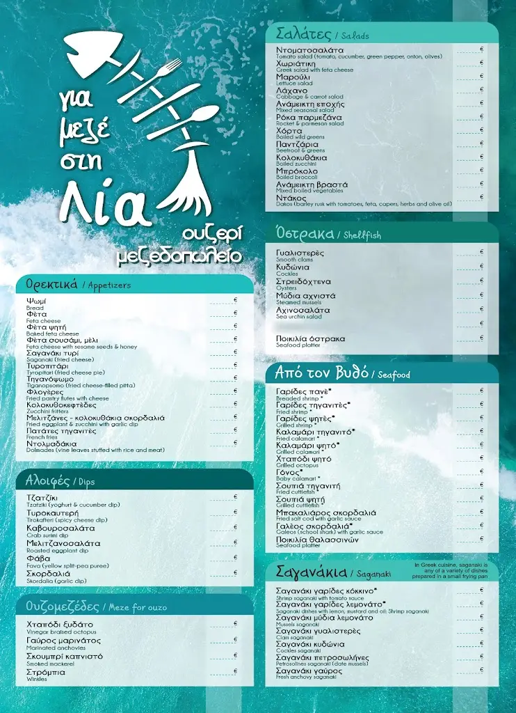 Menu_Για Μεζέ Στη Λία_Néa Artáki_image_1