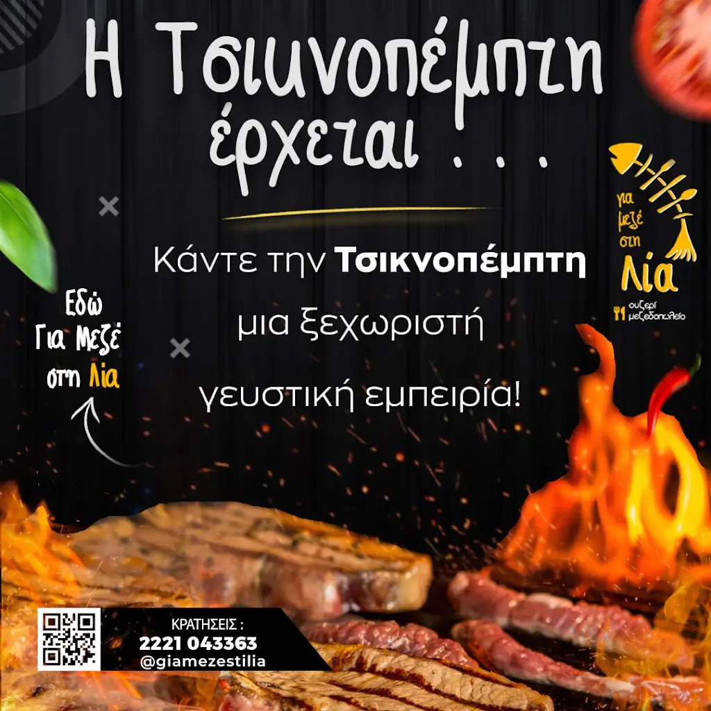 Menu_Για Μεζέ Στη Λία_Néa Artáki_image_3