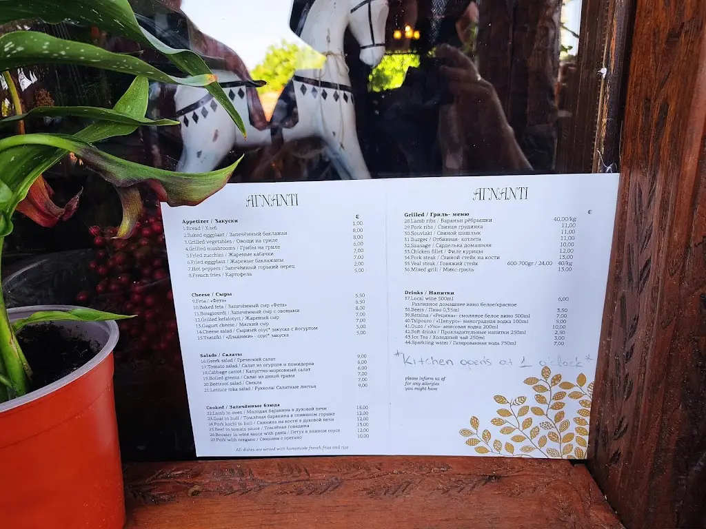 Menu_ΑΓΝΑΝΤΙ Παραδοσιακός Ξενώνας & Κουζίνα_Aghios Panteleímon_image_3