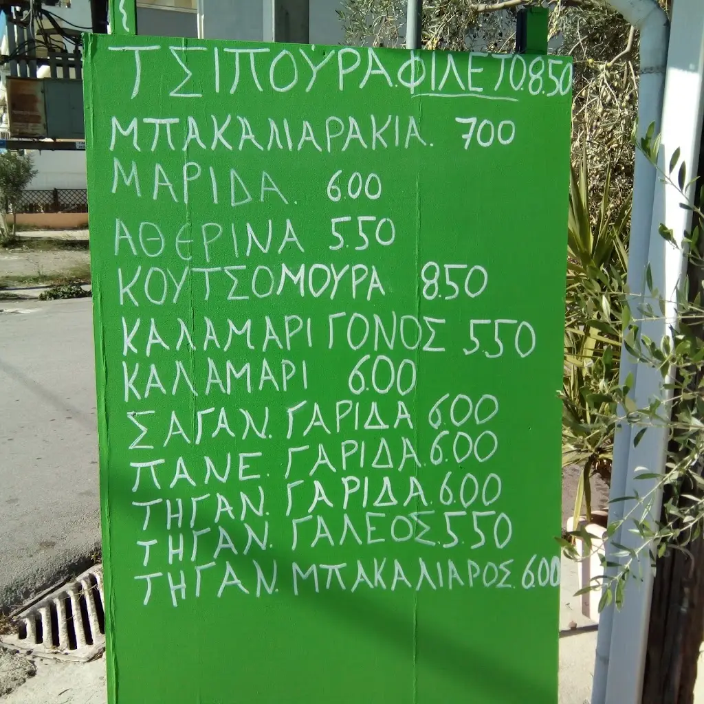 Menü_Ουζερι Στο κύμα νέα αρτακη_Néa Artáki_Bild_4