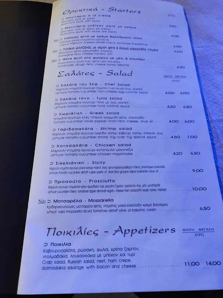 Menü_Imperial Ιταλική Κουζίνα_Néa Artáki_Bild_2