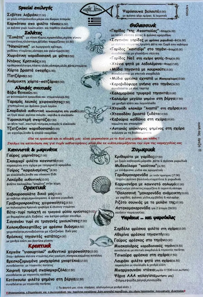 Menü_Σαρδε...λίτσα Νέα Στύρα / Sardelitsa Nea Styra Restaurant_Néa Stíra_Bild_1