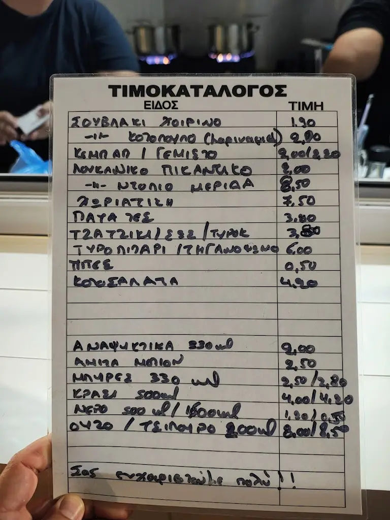 Menü_Σουβλακερί Σοφία_Néa Stíra_Bild_1